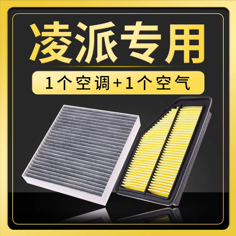 Suitable for Gac Honda Lingpai Air Conditioning Air Filter Original Factory Upgrade 13 Grid 15 Air Filter 16 Filter Element 17 Model 19
