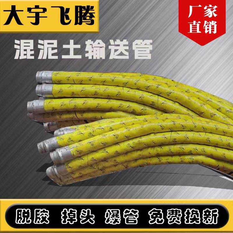 Concrete Pump Truck Hose 125 Hose Delivery Machine Hose Ground Pump Special High-Pressure Wear-Resistant Delivery Hose 3m Piles