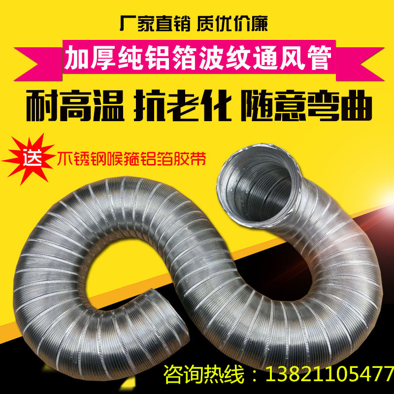 Aluminum corrugated ventilation pipe diameter 50mm pure aluminum foil ventilation hose household smoke exhaust high temperature resistant ventilation hard pipe