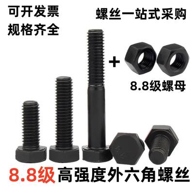 8.8 grade high-strength hexagon socket screws with nuts, carbon steel hexagon bolts, GB5782/5783 blackened screws