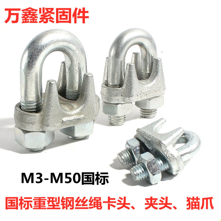 National standard heavy-duty galvanized steel wire rope chuck card head U-shaped clip steel wire clip rolling head wire card wire clip cat claw saddle buckle