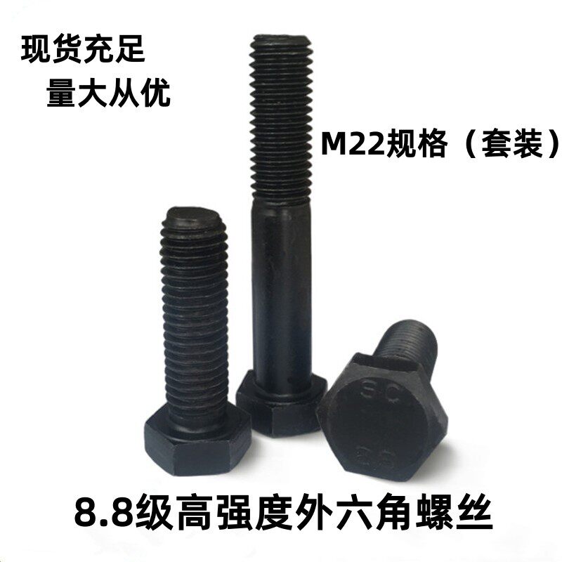 GS 8 level hexagonal screw bolt 8 level black carbon steel hexagonal head high strength screw M22
