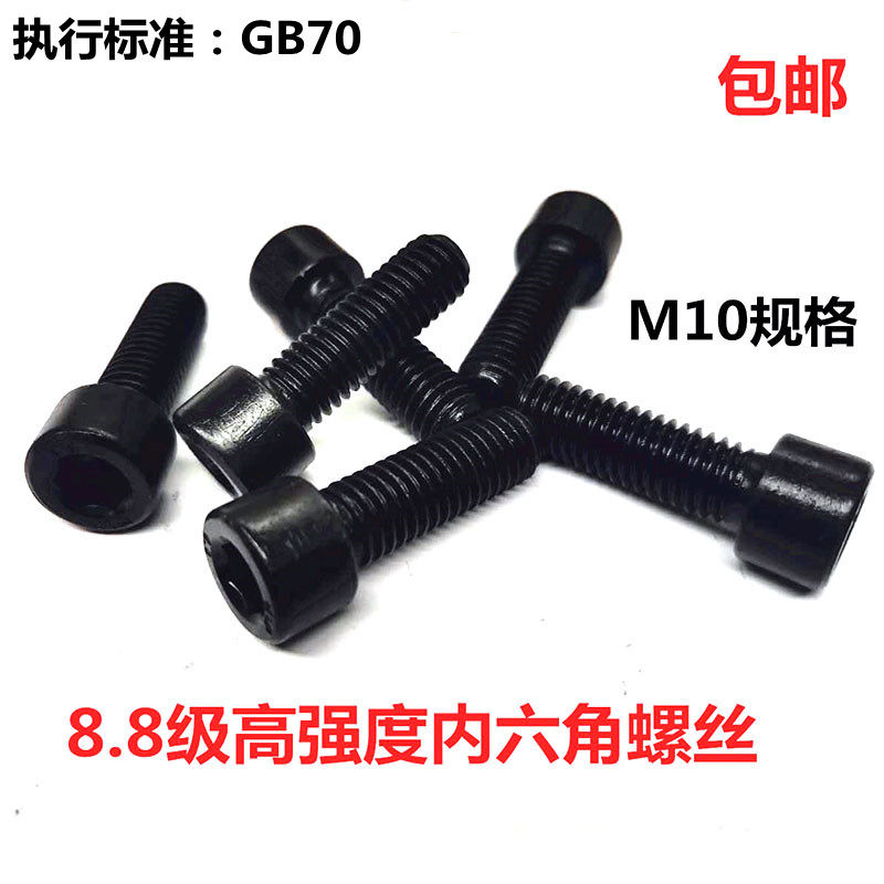 GB70-76 high-strength 8 8-level cylindrical head socket head bolts screws round cup head socket head screws