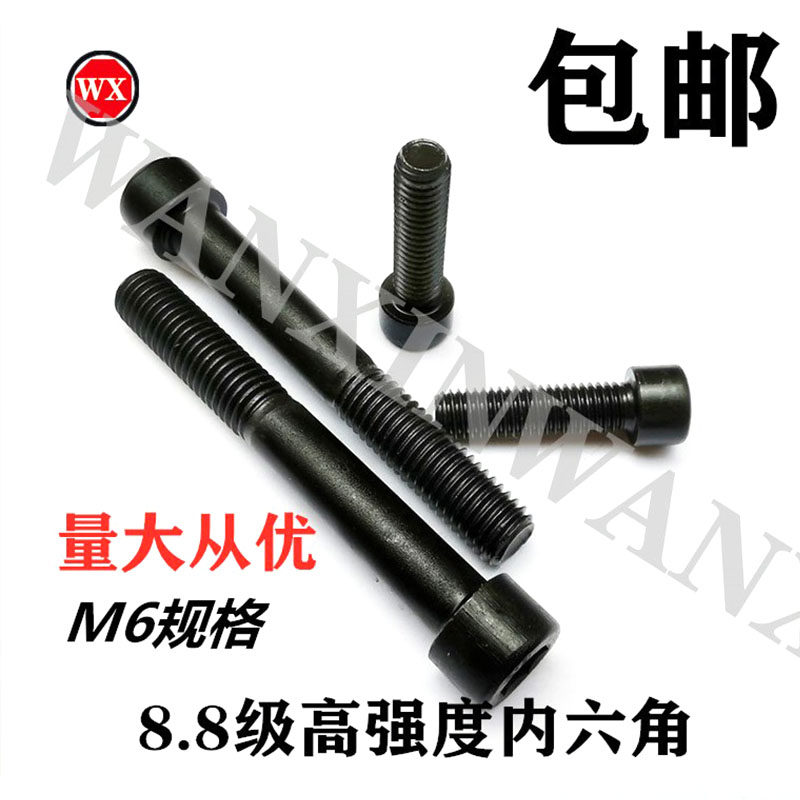 GB70-76 High-strength cylindrical head hexagon socket head bolt 8 8 black round cup head socket head socket head cap screw M6