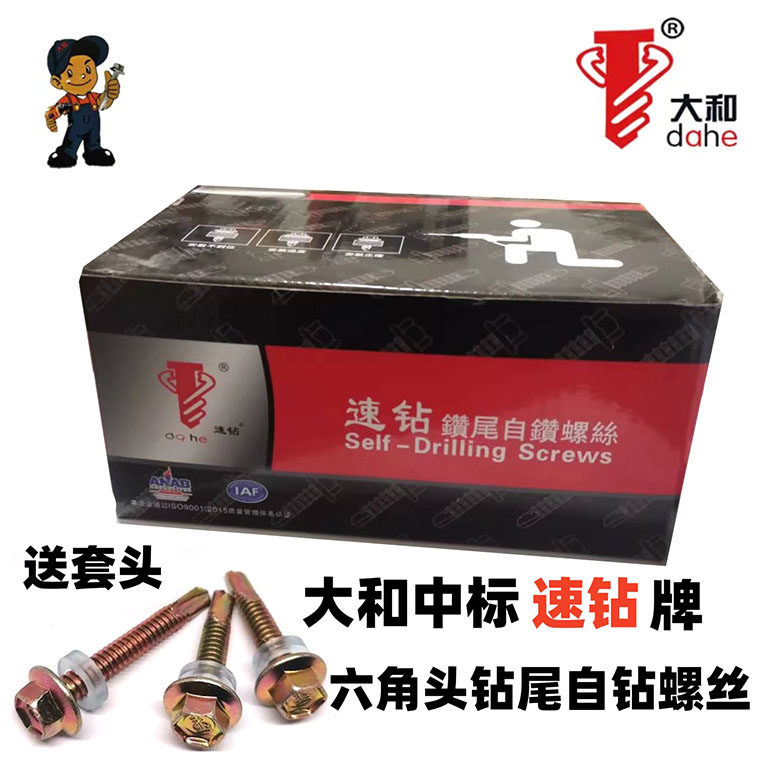 Winning bid Dahe speed drill tail self-tapping screw color steel tile dovetail wire hexagonal drill tail nail self-drilling wire