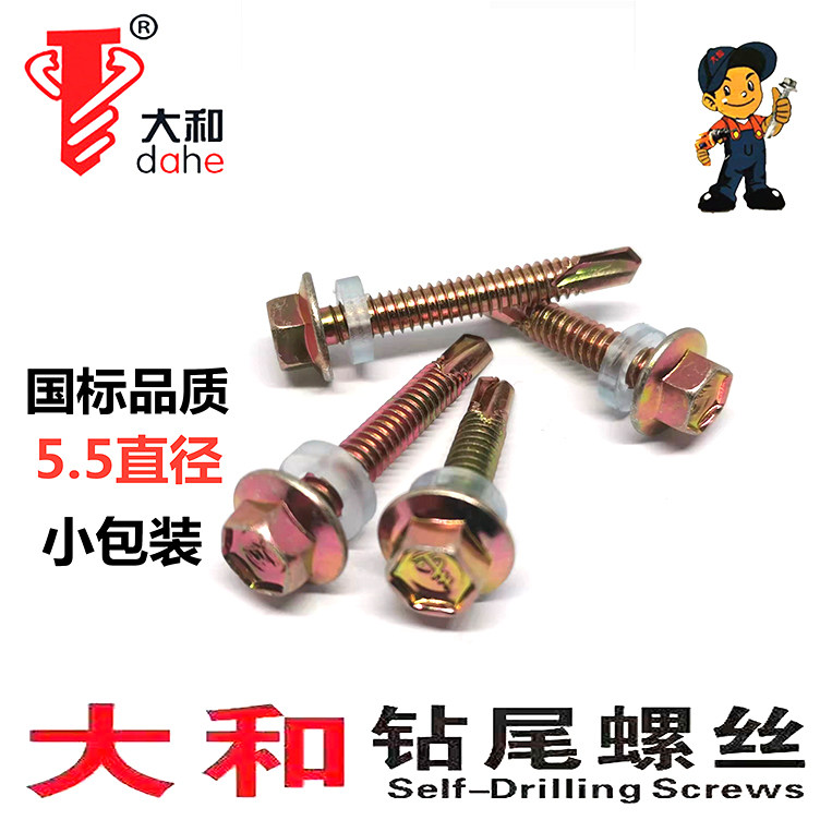 National standard and pIctures5 5 hexagonal drilling tail wire drill tail screw self-drilling self-drilling screw drill tail dovetail screw