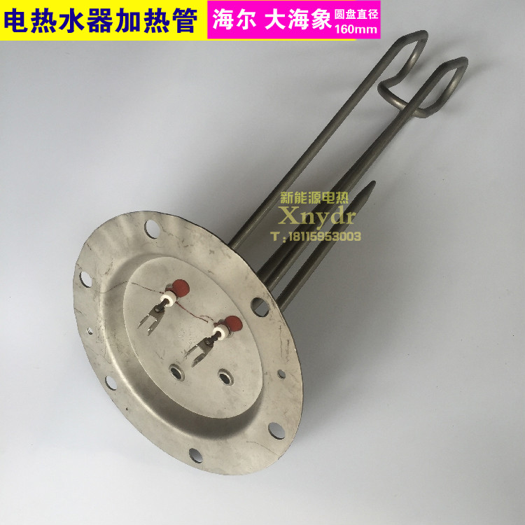Haier Haixiang Electric Water Heater Heating Pipe Electric Heating Rod Flange Diameter 160MM Power 1.5KW