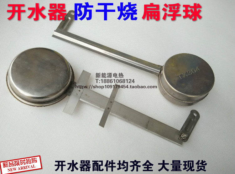 Original installed water boiler water shortage anti-burning flat floating ball open water tank flat floating ball boiling water stove water heater float accessories