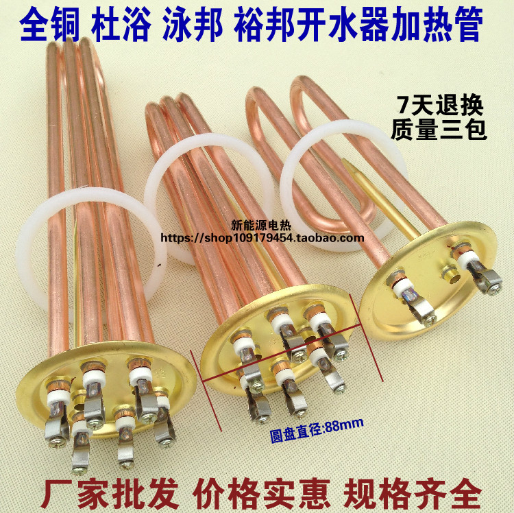 88mm Total Copper Dubath Bathing state Kaiser Electric heating tube water heater Heater Tubes 3 6 9 12KW