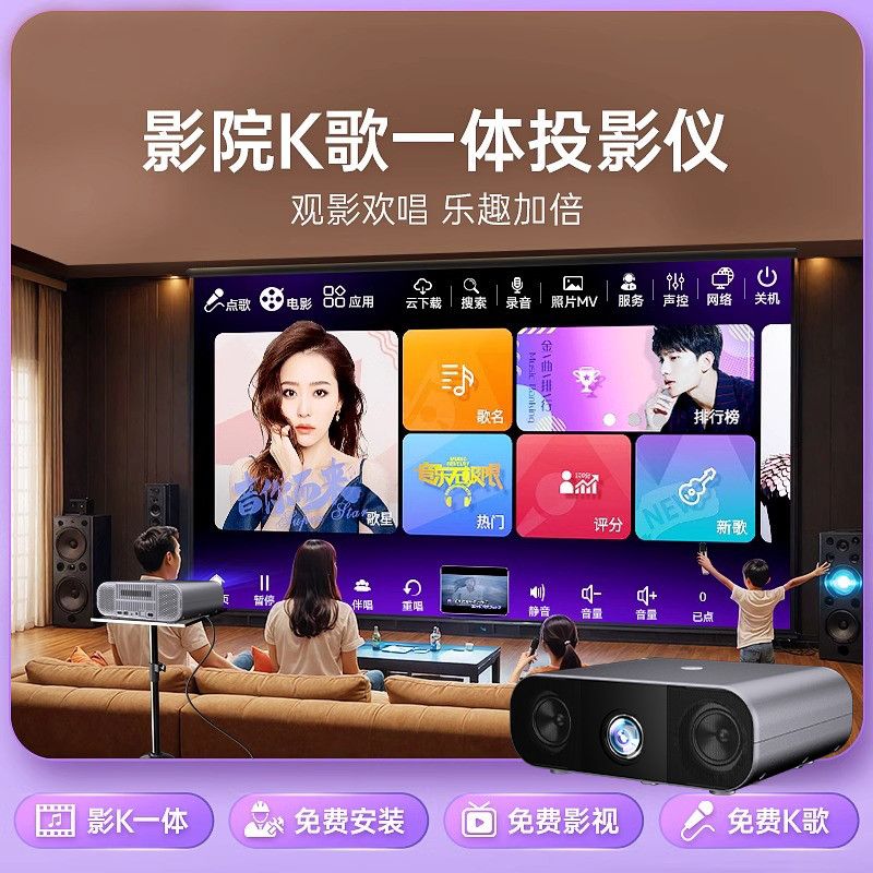 проектор k song 2025 новый телевизор домашний кинотеатр KTV караоке-проектор k song "все в одном" для дневной гостиной на открытом воздухе, домашний микрофон сверхвысокой четкости, сабвуфер, прямая проекция, белая стена Изображение 1