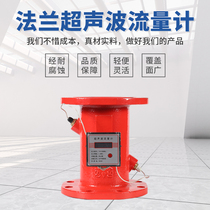 Direct-reading-type flow meter straight-reading ultrasonic flow meter fire flow meter DN50DN100DN200