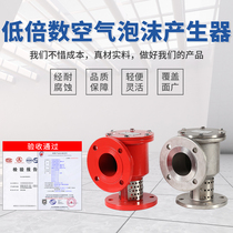 Stainless steel oil tank air foam generator PC horizontal foam generator PCL Vertical foam fire extinguisher