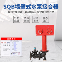 Wall Type Water Pump Jointer SQB Type SQB100 150-1 6 Wall Fire Water Pump Joiner 6 Inch