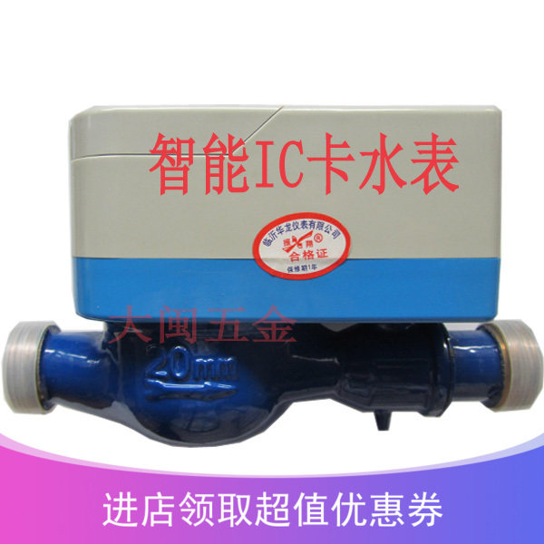 IC Card Prepaid Smart Water Meter IC Card Water Meter Swiping Water Meter Smart Water Meter