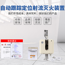 Intelligent water cannon automatic tracking scanning jet fire extinguishing device ZDMS automatic explosion-proof electronically controlled cannon red ultraviolet