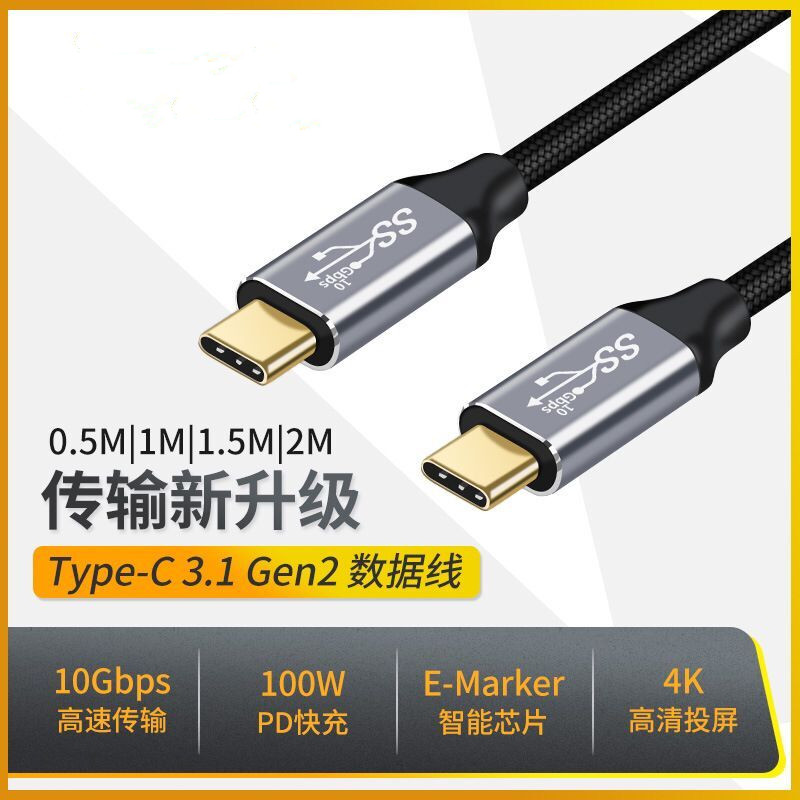 双Type-C线一线通 type c3.1全功能线gen2 pd100w高清投屏显示线