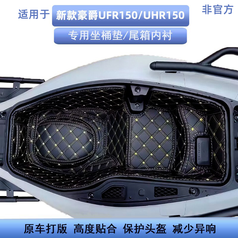 Suitable for 2526 New Model Haojue Uhr150Ufr150 Seat Bucket Pad Modification Parts 24 Seat Bucket Liner Tail Box Bucket Pad