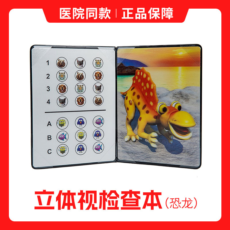 Stereo Vision Examination Book, Visual Training, Children's Stereo Vision Screening Stereo Vision Examination Book, Visual Training, Children's Stereo Vision Screening