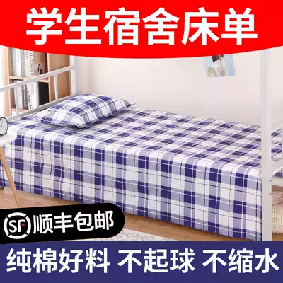 Cotton bed Single piece Dormitory single bed Student unit bunk bed Blue plaid bed single 1 2 meters 0 9 quilt