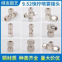 Luyou 9 52mm copper joint high pressure spray pipe joint clamp sleeve type quick screw threaded joint high pressure atomization spray seat
