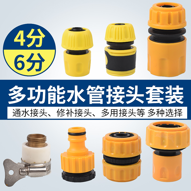 Multi - functional car wash water gun accessories repair hose pipe faucet quick water - channel pacifier 4 points 6 points
