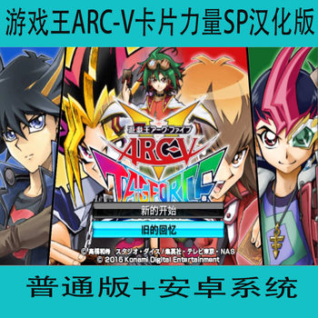 Yu-Gi-Oh! Arc-V Card Power Sp Chinese Version Mobile Game Offline Standard Edition Game Download Android