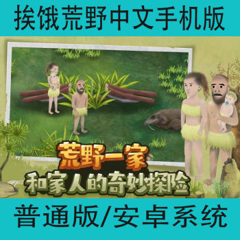 Hungry Wilderness Android Chinese Single Player Mobile Game Simulation Survival Sandbox Adventure Mobile Game