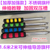  Guide flagpole stainless steel telescopic flagpole 1 6 meters 2 meters bold teacher whip teaching pole command teaching stick teaching stick