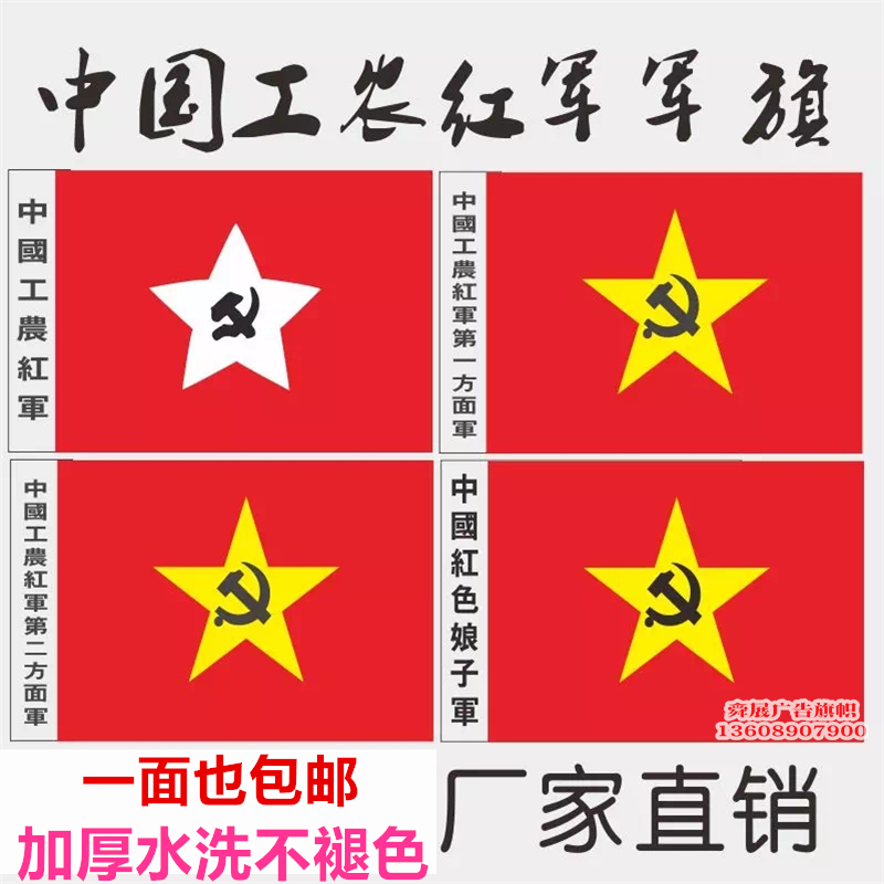 Chinese workers 'and Peasants' Red Army flag Lady Army flag 81 Army flag can be customized No 4 No 4 96*144cm flag