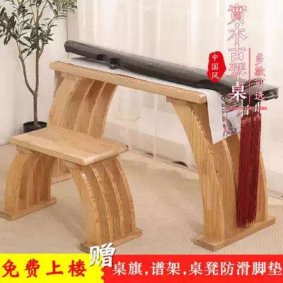 Chinese guqin table and stool Zen resonance guqin table guzheng table tea table solid wood Chinese school desk desk table chair calligraphy table