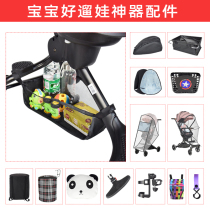 Baobao good slippery baby artifact accessories triangle bottom basket headrest cup holder rain cover mosquito account warm foot cover cushion