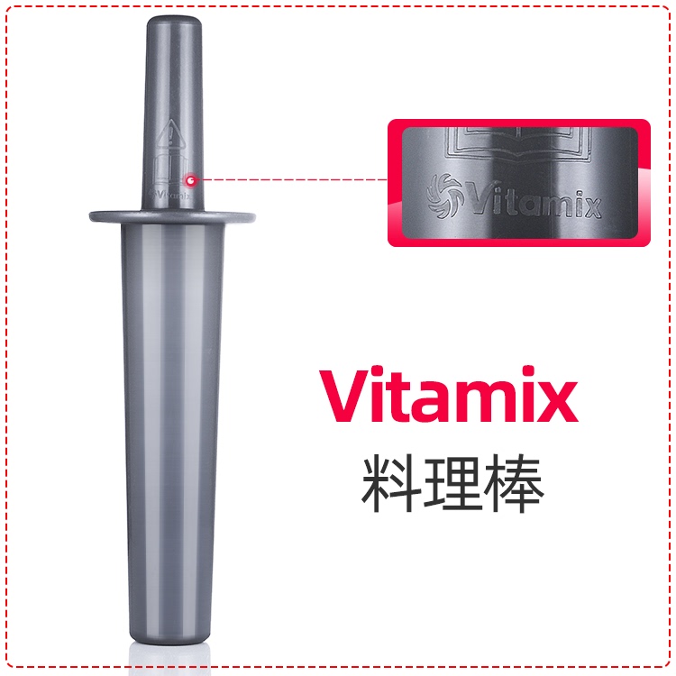 Vitamix Tnc5200/Pro750 Food Processor Special Dry Grinding Accessories Stirring Rod Vitamix Tnc5200/Pro750 Food Processor Special Dry Grinding Accessories Stirring Rod