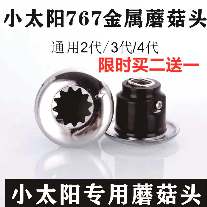 Original clothes small sun TM-767 second generation four generations of ice sand machine Mixer Gear Mushroom Head Accessories