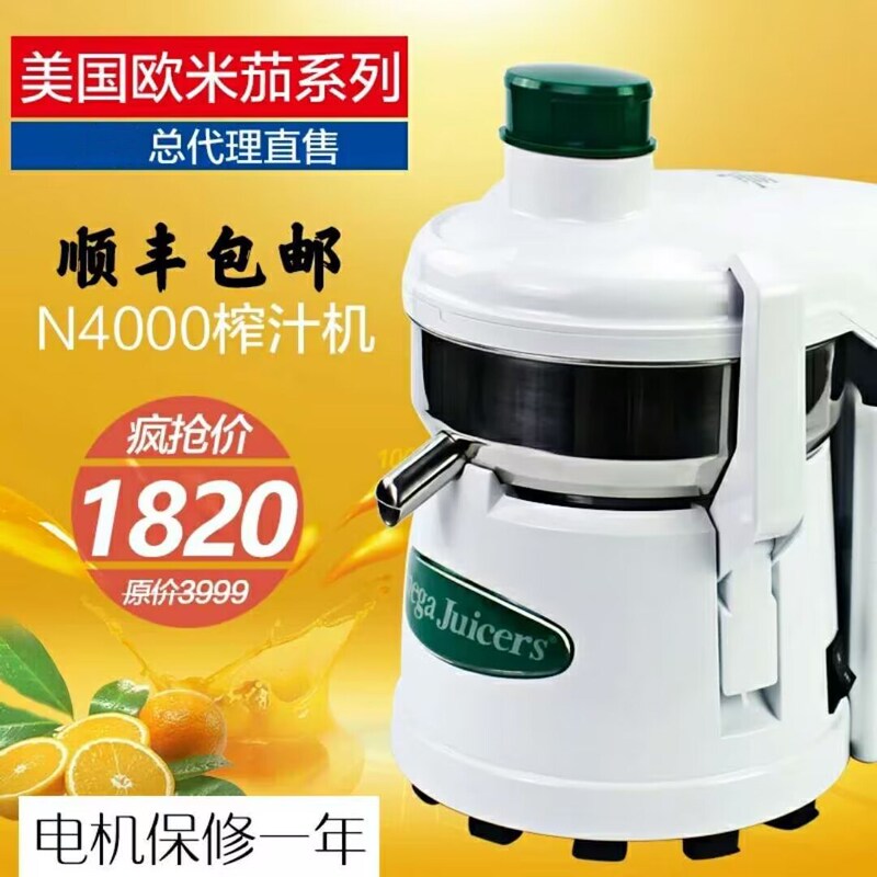 American Omega N4000 Slag-Discharging Commercial Juicer Juicerj4220 for Squeezing Vegetable Juice and Coconut Milk