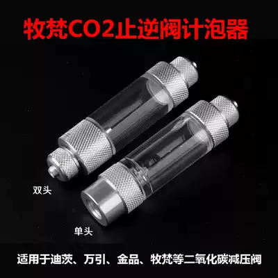 Inverse bubble meter pastoral carbon dioxide CO2 bubble cylinder accessories Wanquin