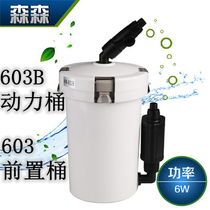 Sensen filter bucket HW-603B fish tank aquarium grass tank filter bucket silent submersible pump front bucket
