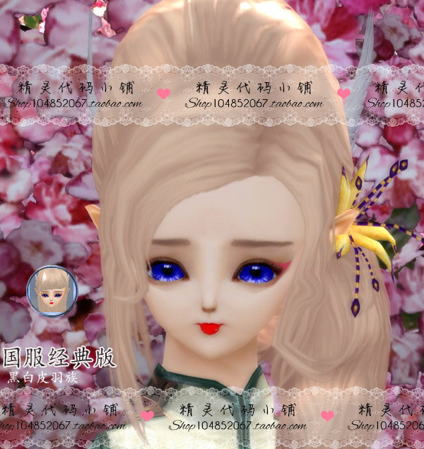 Perfect World Classic Edition National Dress Code Plume Plums Plums MM MG Orange Unfemale MM