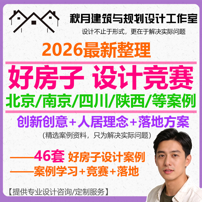 2026 National Shaanxi and Sichuan High-Quality Housing Design Competition Case Collection and Implementation Projects