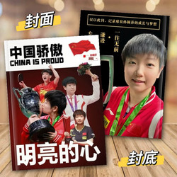 Chinese Sports Special Issue Bright Heart Sun Yingsha Growth Story 17-24 Sun Yingsha Photo Collection Peripheral Coating