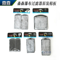 Sensen original accessories wall-mounted waterfall filter HBL-501 701 with activated carbon filter cotton replacement Cotton Board