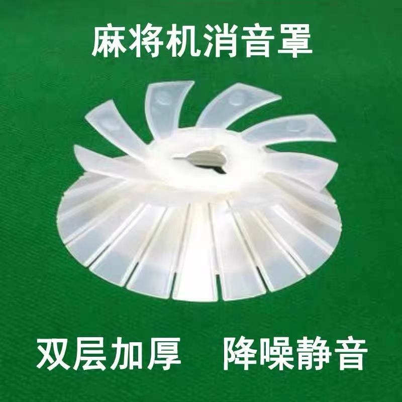 Mahjong machine muffler cover mute mahjong machine artifact mahjong machine muffler roller coaster mahjong machine muffler pad