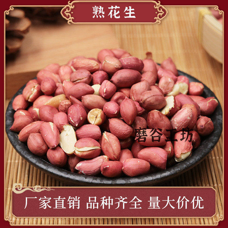 Low Temperature Baking Cooked Grocery Cereals Five Valley Grinding Mill House With Raw Material Cooked Peanut Five Valley Red Peel Small Peanuts