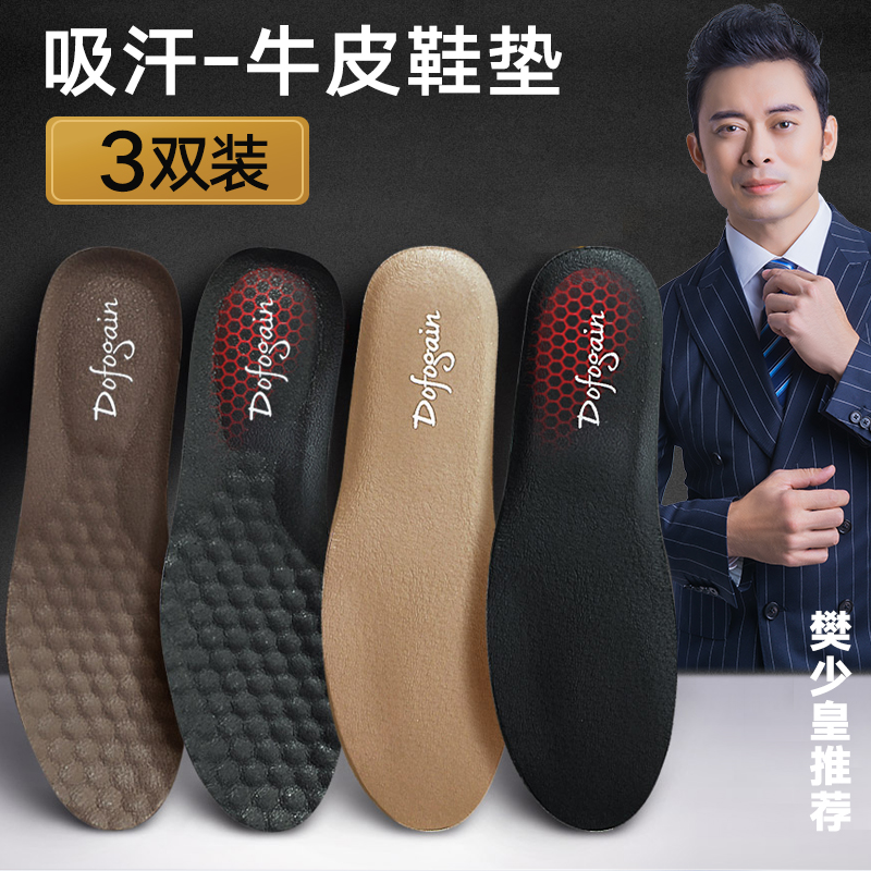Ultra Thin Breathable Deodorant Leather Insoles Cowhide Instantly Absorb Sweat# Ultra Thin Breathable Deodorant Leather Insoles Cowhide Instantly Absorb Sweat#