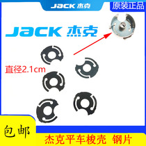 Industrial Sewing Machine Computer Flat Car Shuttle Shell Shrapnel Steel Sheet Japanese Import Flat Stitch Machine Jack Original Black Spacer