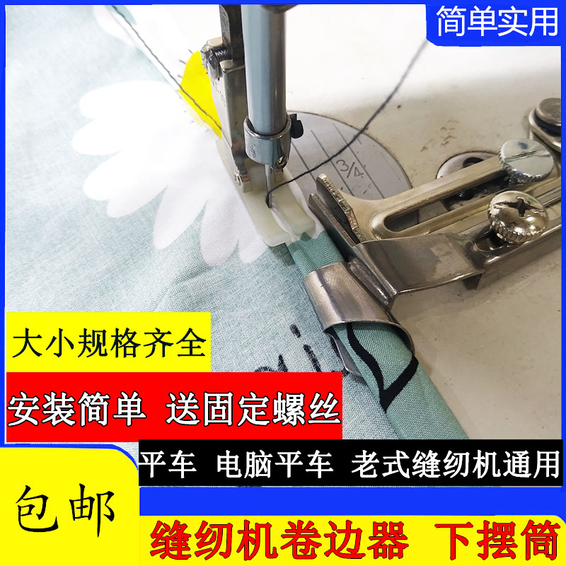 Industrial Home Sewing Machine Accessories Pull Drum Shirt Down Swing Leader Light Side Flat Car Curler Pull Foot-Taobao
