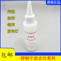 Clothes Benclean 856 tailor-made dry cleaning defilers remove clothes and car oil stain clothing fabric high temperature disappearing pen print Anti-color