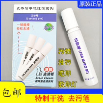 Coat of clothing Stain Pen Go To Oil Print Oil Spot Pen To High Temperature Pen Return Color Painting Powder Free Handy Pen Decontamination Pen