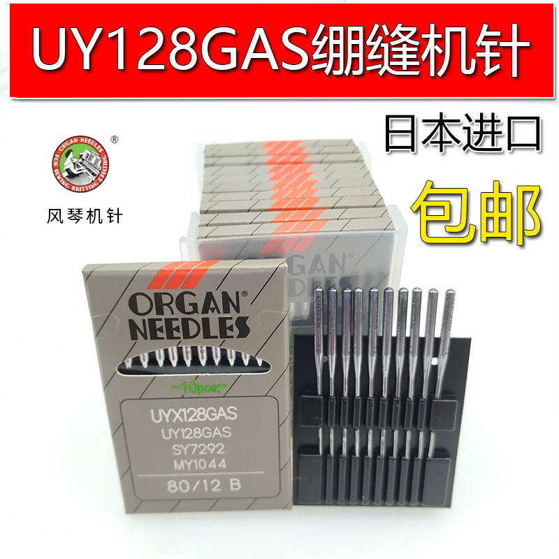 Authentic organ needle UYX128GAS small square three - pin five - line bandage machine needle for car chain bottom