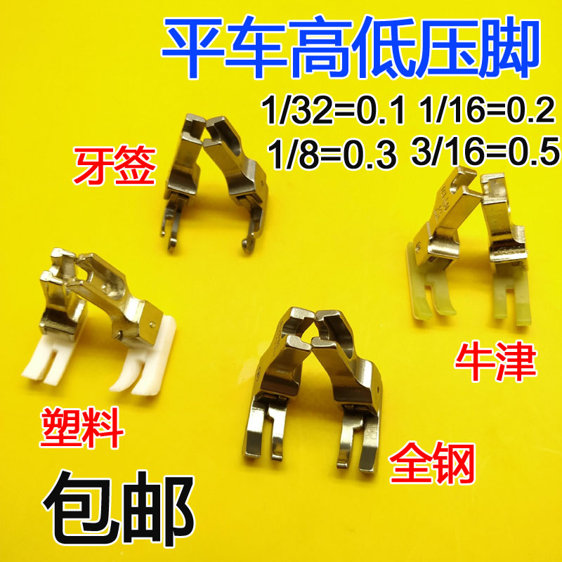 Computer car flat car sewing machine accessories High and low presser foot CR CL1 32 plastic upper neckline pull over stop presser foot