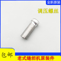 Old sewing machine accessories Pressure screw butterfly Flyer and other home sewing machine presser foot pressure pressure adjustment screw